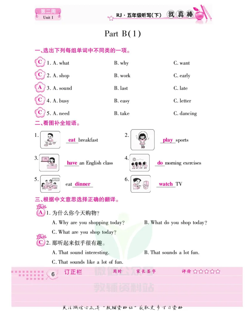 《我真棒五年级下册英语人教版教师用书_小学1-6年级全科全套_2024更新专题_小学英语专题资料_1~6年级全册听写我真棒》第10页预览