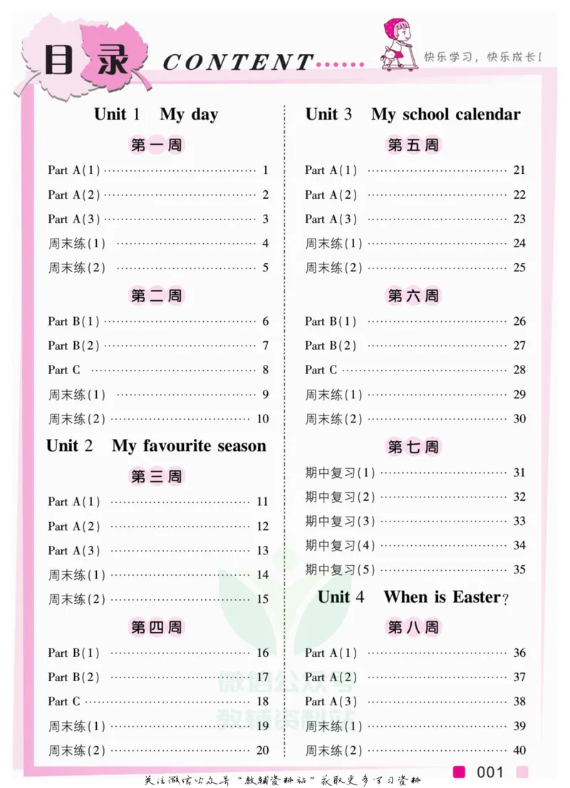 《我真棒五年级下册英语人教版教师用书_小学1-6年级全科全套_2024更新专题_小学英语专题资料_1~6年级全册听写我真棒》第3页预览