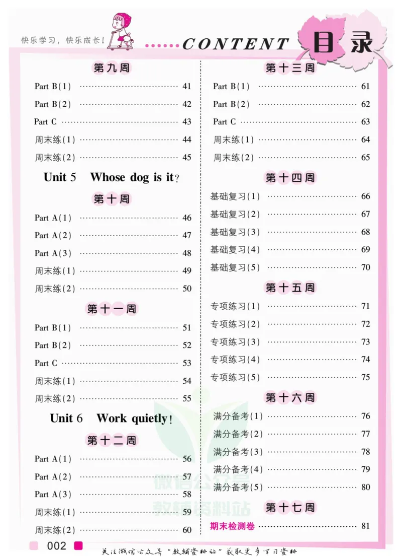 《我真棒五年级下册英语人教版教师用书_小学1-6年级全科全套_2024更新专题_小学英语专题资料_1~6年级全册听写我真棒》第4页预览