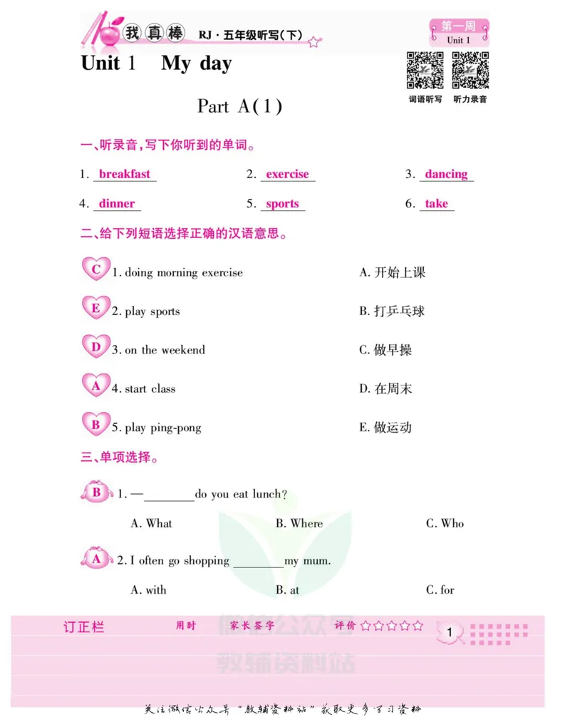 《我真棒五年级下册英语人教版教师用书_小学1-6年级全科全套_2024更新专题_小学英语专题资料_1~6年级全册听写我真棒》第5页预览