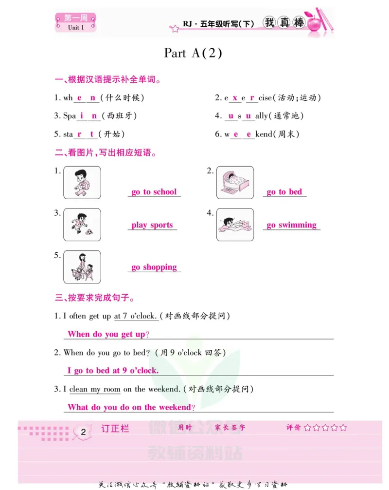 《我真棒五年级下册英语人教版教师用书_小学1-6年级全科全套_2024更新专题_小学英语专题资料_1~6年级全册听写我真棒》第6页预览