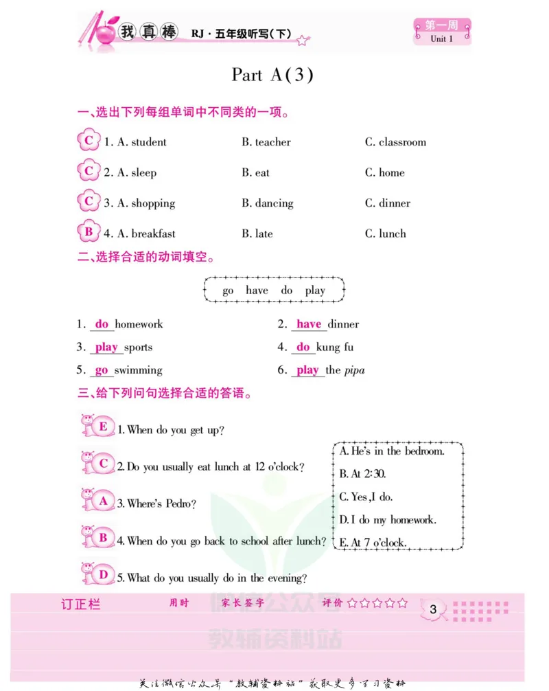 《我真棒五年级下册英语人教版教师用书_小学1-6年级全科全套_2024更新专题_小学英语专题资料_1~6年级全册听写我真棒》第7页预览