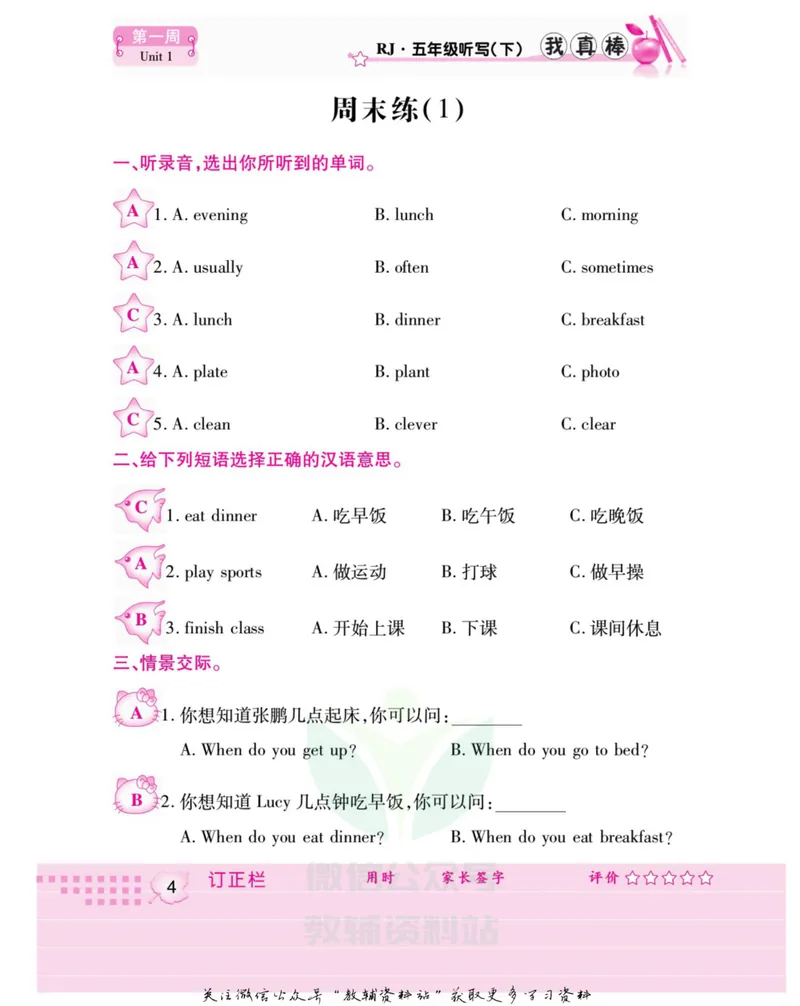 《我真棒五年级下册英语人教版教师用书_小学1-6年级全科全套_2024更新专题_小学英语专题资料_1~6年级全册听写我真棒》第8页预览