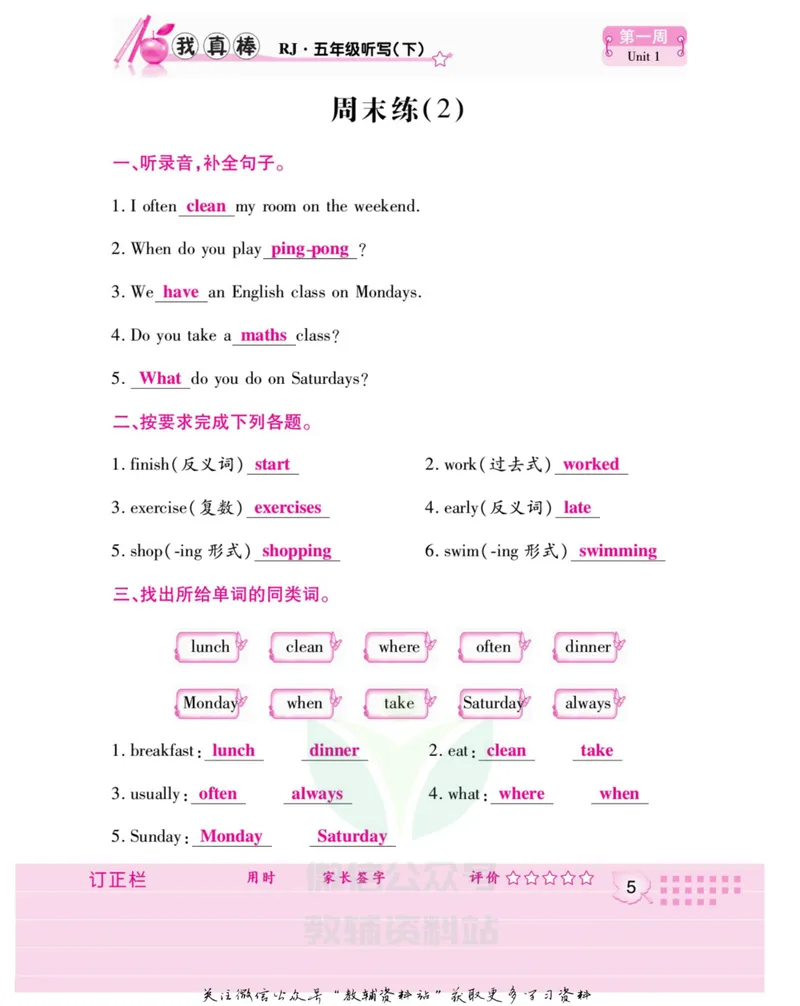 《我真棒五年级下册英语人教版教师用书_小学1-6年级全科全套_2024更新专题_小学英语专题资料_1~6年级全册听写我真棒》第9页预览