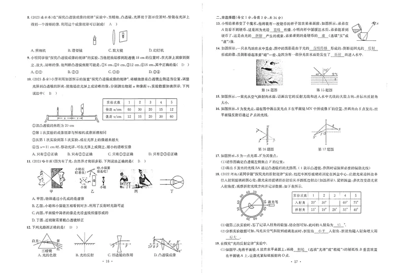 《新动力-一品中考螺旋提升卷-物理教师用书_初中全科目同步习题+精品试卷（7-9年级）_25秋初中物理《同步习题+精品试卷》_初中物理试卷人教版_《一品中考螺旋复习法》25春》第10页预览