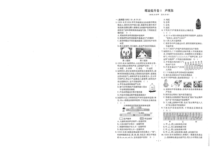 《新动力-一品中考螺旋提升卷-物理教师用书_初中全科目同步习题+精品试卷（7-9年级）_25秋初中物理《同步习题+精品试卷》_初中物理试卷人教版_《一品中考螺旋复习法》25春》第2页预览