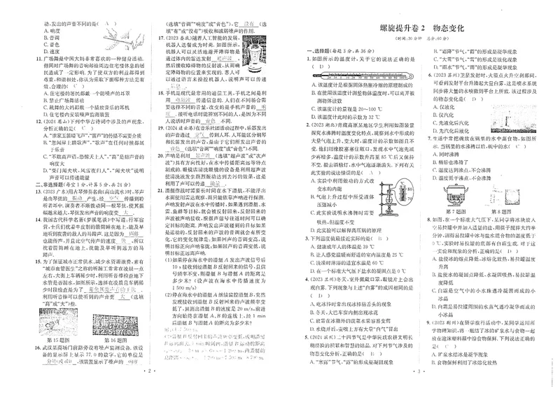 《新动力-一品中考螺旋提升卷-物理教师用书_初中全科目同步习题+精品试卷（7-9年级）_25秋初中物理《同步习题+精品试卷》_初中物理试卷人教版_《一品中考螺旋复习法》25春》第3页预览