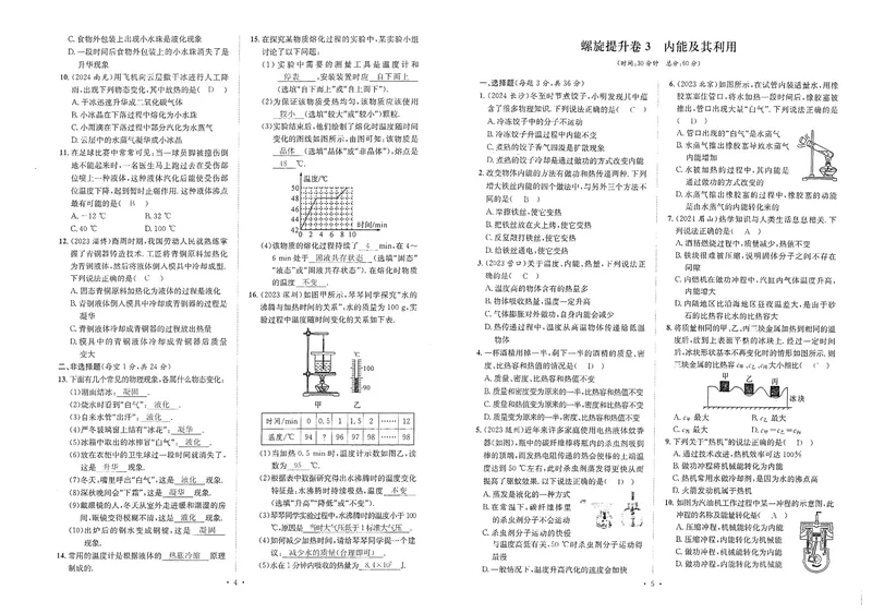 《新动力-一品中考螺旋提升卷-物理教师用书_初中全科目同步习题+精品试卷（7-9年级）_25秋初中物理《同步习题+精品试卷》_初中物理试卷人教版_《一品中考螺旋复习法》25春》第4页预览