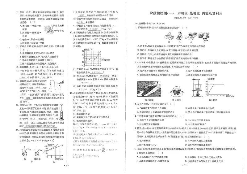 《新动力-一品中考螺旋提升卷-物理教师用书_初中全科目同步习题+精品试卷（7-9年级）_25秋初中物理《同步习题+精品试卷》_初中物理试卷人教版_《一品中考螺旋复习法》25春》第5页预览