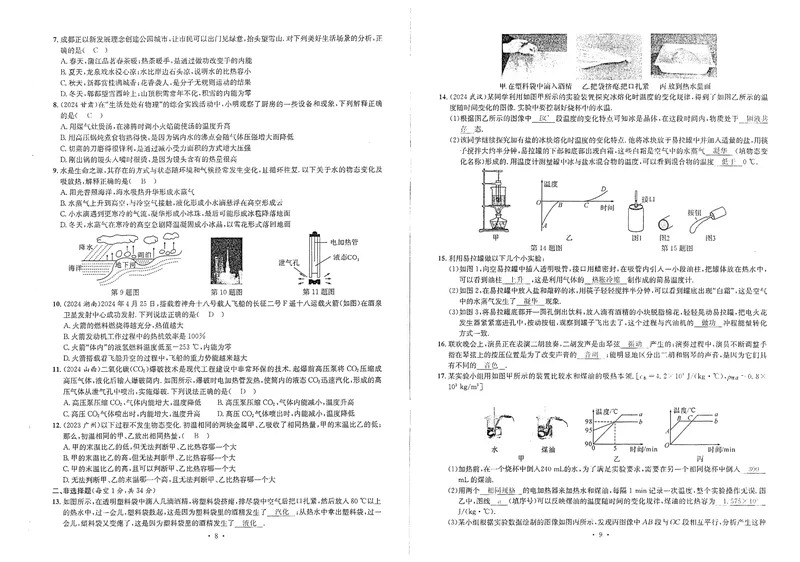 《新动力-一品中考螺旋提升卷-物理教师用书_初中全科目同步习题+精品试卷（7-9年级）_25秋初中物理《同步习题+精品试卷》_初中物理试卷人教版_《一品中考螺旋复习法》25春》第6页预览