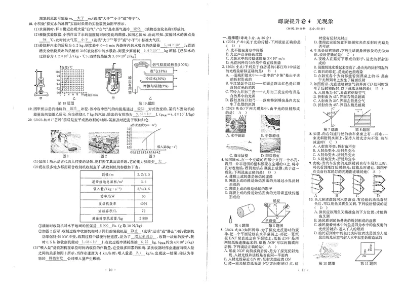 《新动力-一品中考螺旋提升卷-物理教师用书_初中全科目同步习题+精品试卷（7-9年级）_25秋初中物理《同步习题+精品试卷》_初中物理试卷人教版_《一品中考螺旋复习法》25春》第7页预览