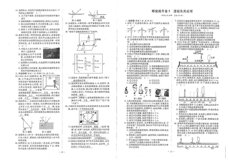 《新动力-一品中考螺旋提升卷-物理教师用书_初中全科目同步习题+精品试卷（7-9年级）_25秋初中物理《同步习题+精品试卷》_初中物理试卷人教版_《一品中考螺旋复习法》25春》第8页预览