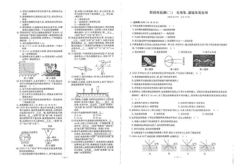 《新动力-一品中考螺旋提升卷-物理教师用书_初中全科目同步习题+精品试卷（7-9年级）_25秋初中物理《同步习题+精品试卷》_初中物理试卷人教版_《一品中考螺旋复习法》25春》第9页预览