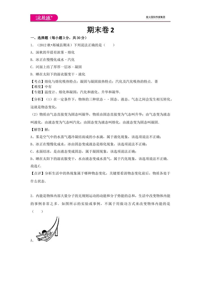 《期末卷2_初中全科目同步习题+精品试卷（7-9年级）_25秋初中物理《同步习题+精品试卷》_初中物理试卷沪科版_《同步试题》_同步试题资源包（9A）》第1页预览