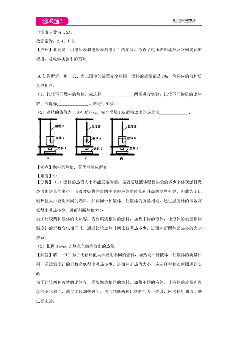 《期末卷2_初中全科目同步习题+精品试卷（7-9年级）_25秋初中物理《同步习题+精品试卷》_初中物理试卷沪科版_《同步试题》_同步试题资源包（9A）》第10页预览