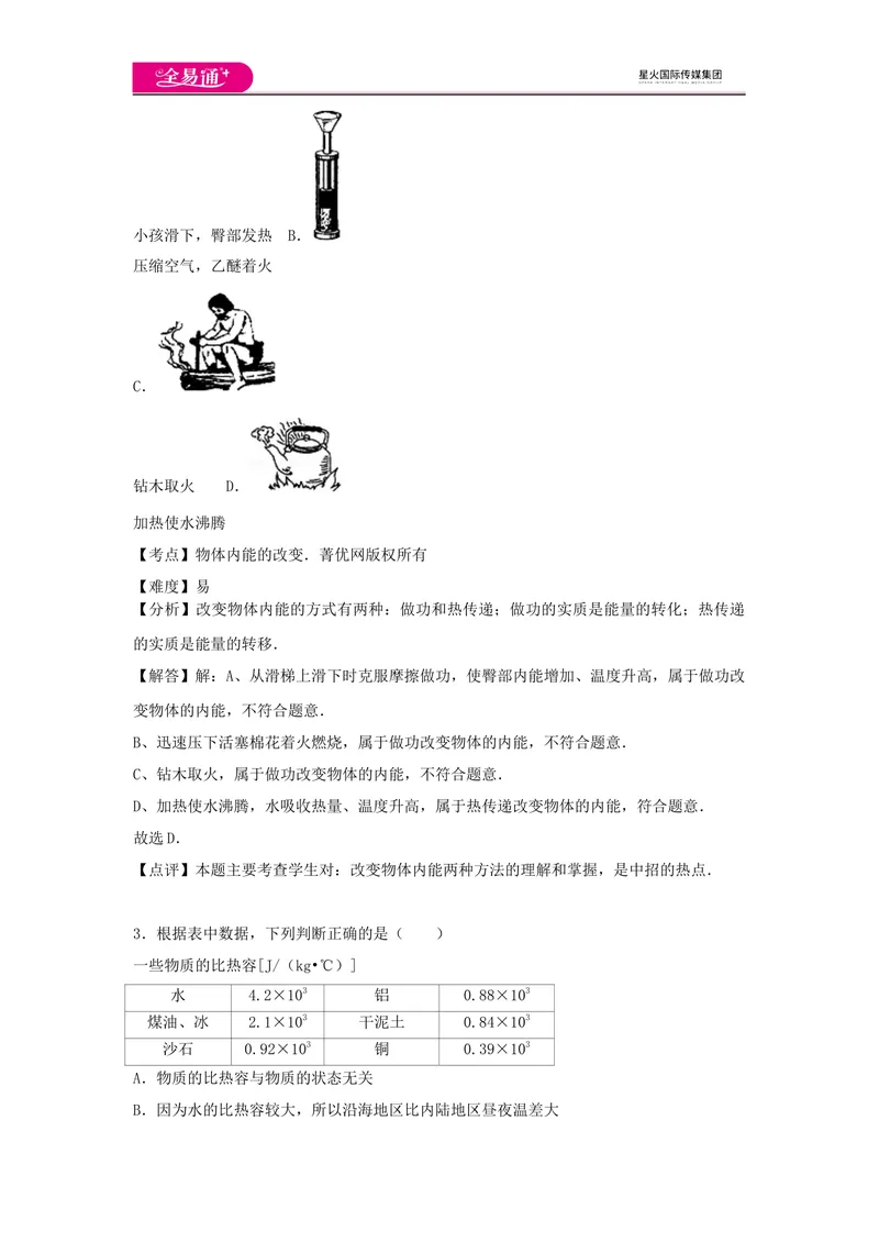 《期末卷2_初中全科目同步习题+精品试卷（7-9年级）_25秋初中物理《同步习题+精品试卷》_初中物理试卷沪科版_《同步试题》_同步试题资源包（9A）》第2页预览