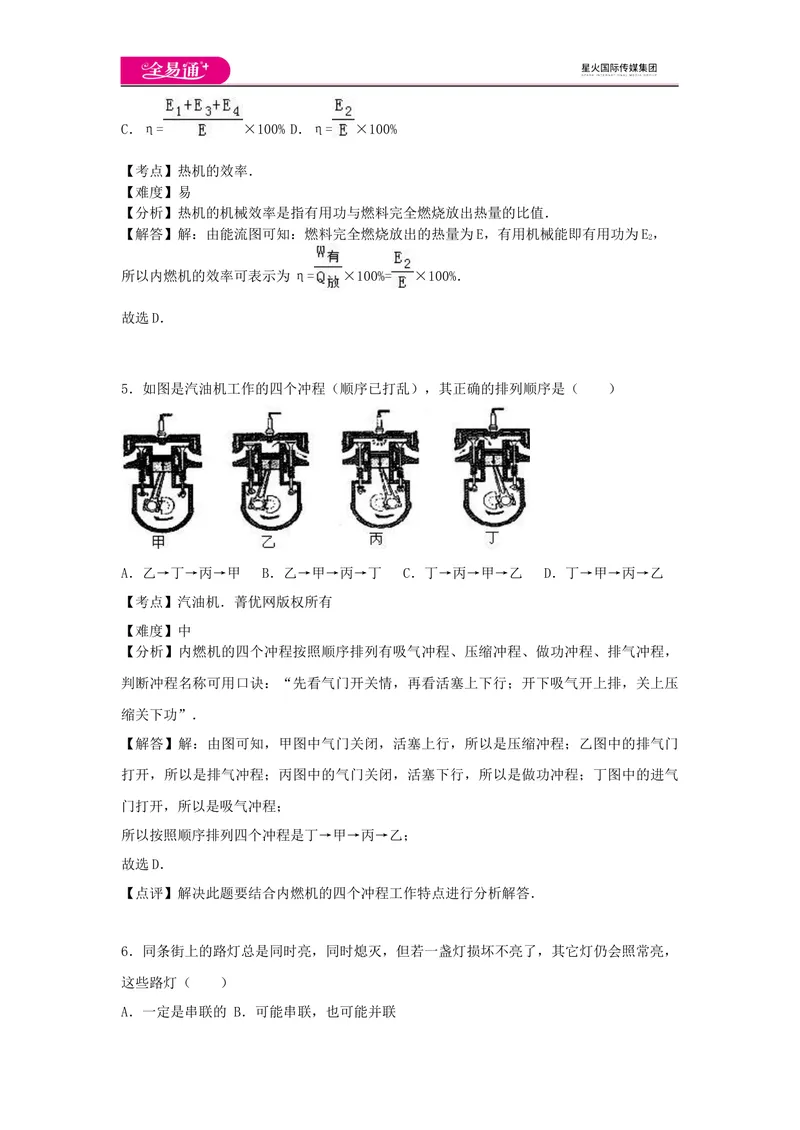 《期末卷2_初中全科目同步习题+精品试卷（7-9年级）_25秋初中物理《同步习题+精品试卷》_初中物理试卷沪科版_《同步试题》_同步试题资源包（9A）》第4页预览