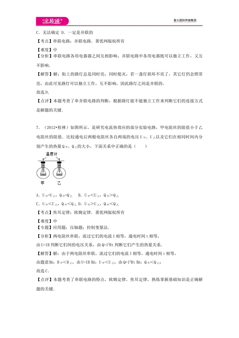 《期末卷2_初中全科目同步习题+精品试卷（7-9年级）_25秋初中物理《同步习题+精品试卷》_初中物理试卷沪科版_《同步试题》_同步试题资源包（9A）》第5页预览