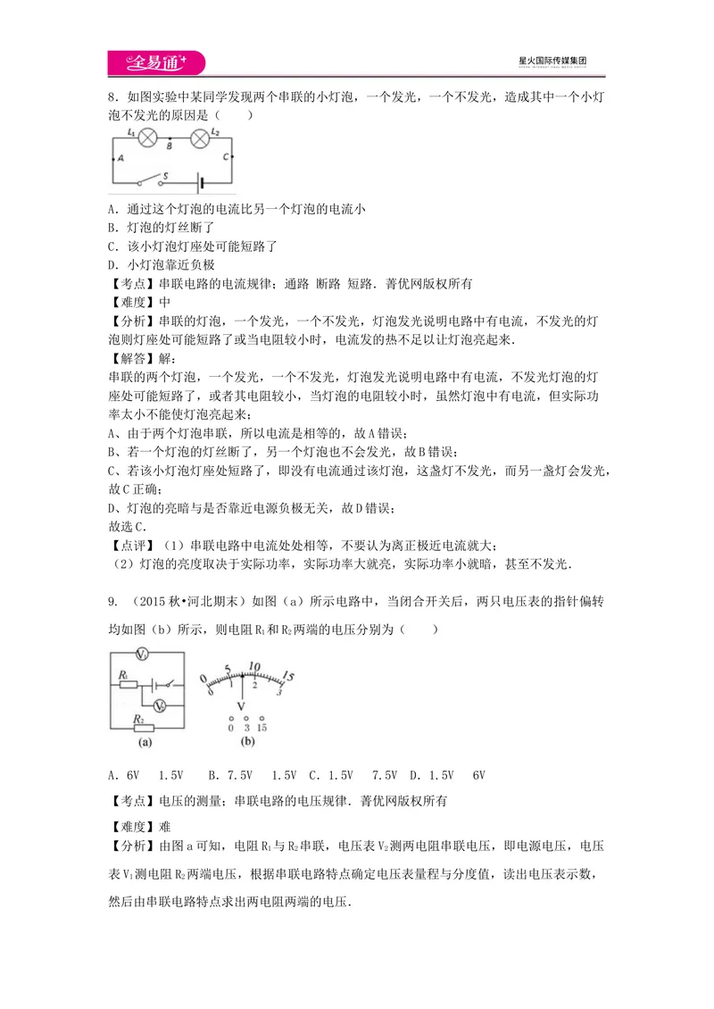 《期末卷2_初中全科目同步习题+精品试卷（7-9年级）_25秋初中物理《同步习题+精品试卷》_初中物理试卷沪科版_《同步试题》_同步试题资源包（9A）》第6页预览
