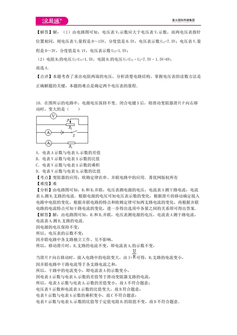《期末卷2_初中全科目同步习题+精品试卷（7-9年级）_25秋初中物理《同步习题+精品试卷》_初中物理试卷沪科版_《同步试题》_同步试题资源包（9A）》第7页预览