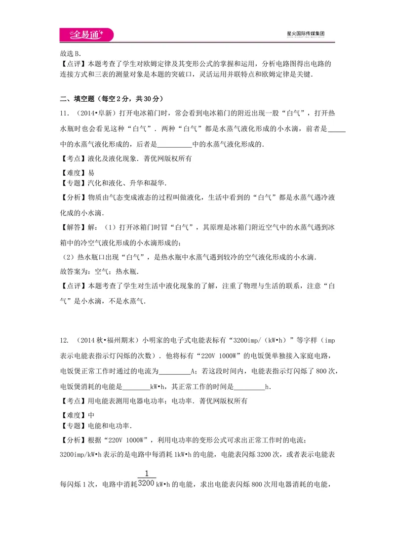 《期末卷2_初中全科目同步习题+精品试卷（7-9年级）_25秋初中物理《同步习题+精品试卷》_初中物理试卷沪科版_《同步试题》_同步试题资源包（9A）》第8页预览