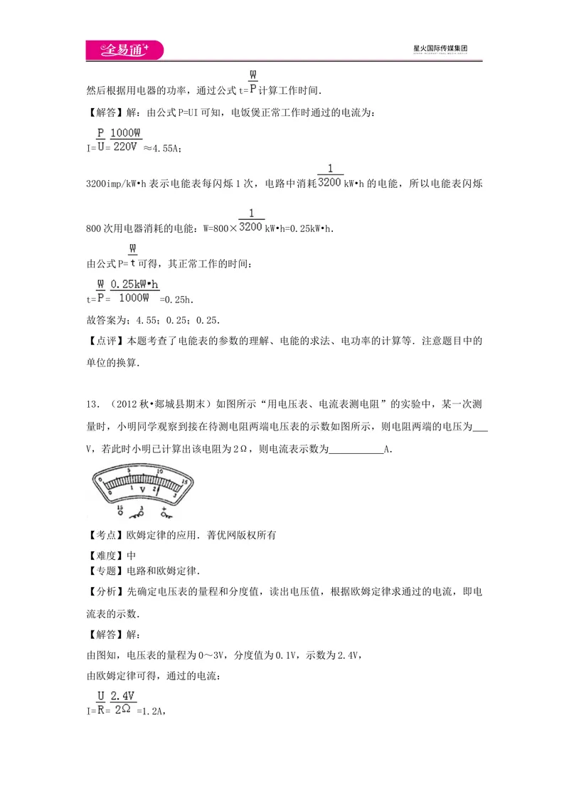 《期末卷2_初中全科目同步习题+精品试卷（7-9年级）_25秋初中物理《同步习题+精品试卷》_初中物理试卷沪科版_《同步试题》_同步试题资源包（9A）》第9页预览