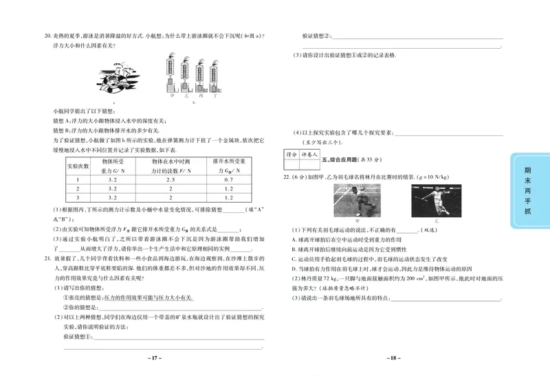 《期末两手抓八年级下册物理苏科版_初中全科目同步习题+精品试卷（7-9年级）_25秋初中物理《同步习题+精品试卷》_初中物理试卷苏科版_《期末两手抓》》第10页预览