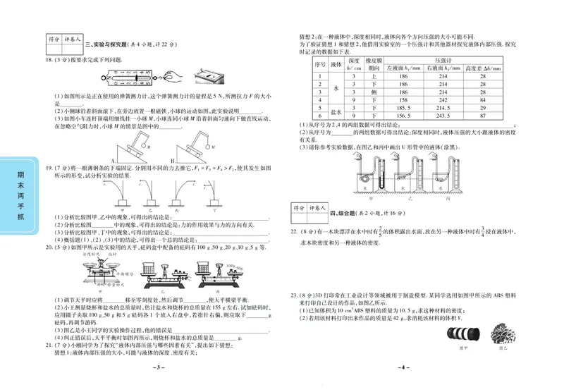《期末两手抓八年级下册物理苏科版_初中全科目同步习题+精品试卷（7-9年级）_25秋初中物理《同步习题+精品试卷》_初中物理试卷苏科版_《期末两手抓》》第3页预览
