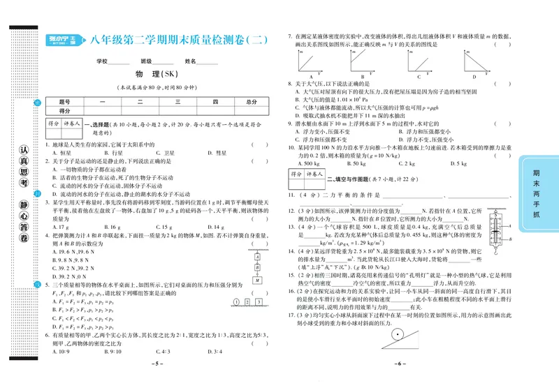 《期末两手抓八年级下册物理苏科版_初中全科目同步习题+精品试卷（7-9年级）_25秋初中物理《同步习题+精品试卷》_初中物理试卷苏科版_《期末两手抓》》第4页预览