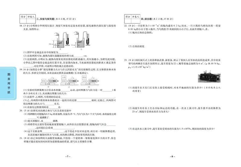 《期末两手抓八年级下册物理苏科版_初中全科目同步习题+精品试卷（7-9年级）_25秋初中物理《同步习题+精品试卷》_初中物理试卷苏科版_《期末两手抓》》第5页预览