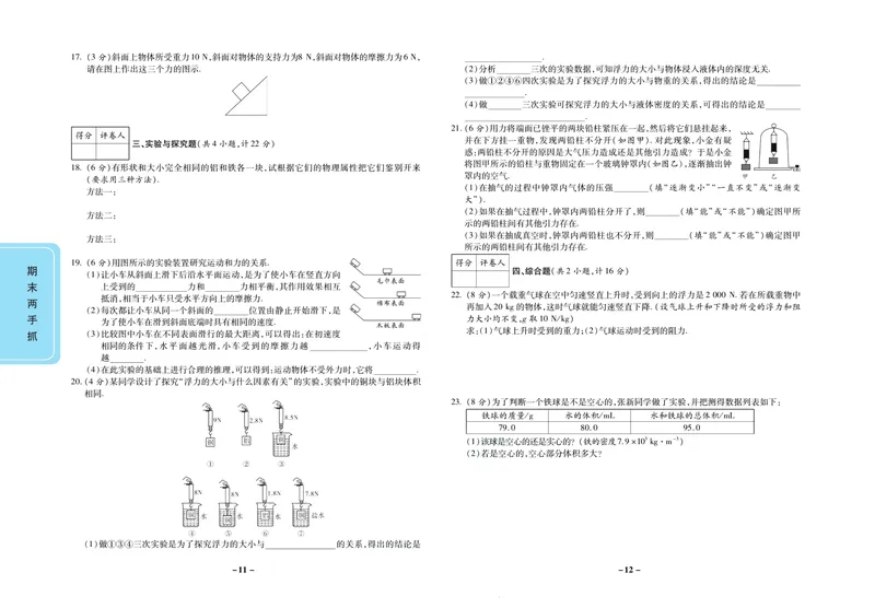 《期末两手抓八年级下册物理苏科版_初中全科目同步习题+精品试卷（7-9年级）_25秋初中物理《同步习题+精品试卷》_初中物理试卷苏科版_《期末两手抓》》第7页预览
