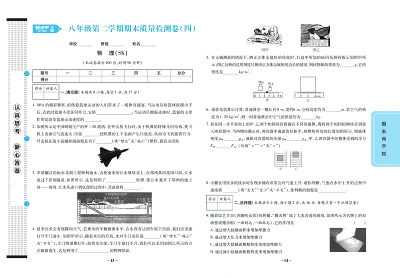 《期末两手抓八年级下册物理苏科版_初中全科目同步习题+精品试卷（7-9年级）_25秋初中物理《同步习题+精品试卷》_初中物理试卷苏科版_《期末两手抓》》第8页预览