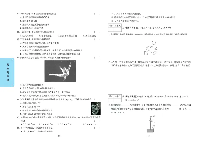 《期末两手抓八年级下册物理苏科版_初中全科目同步习题+精品试卷（7-9年级）_25秋初中物理《同步习题+精品试卷》_初中物理试卷苏科版_《期末两手抓》》第9页预览