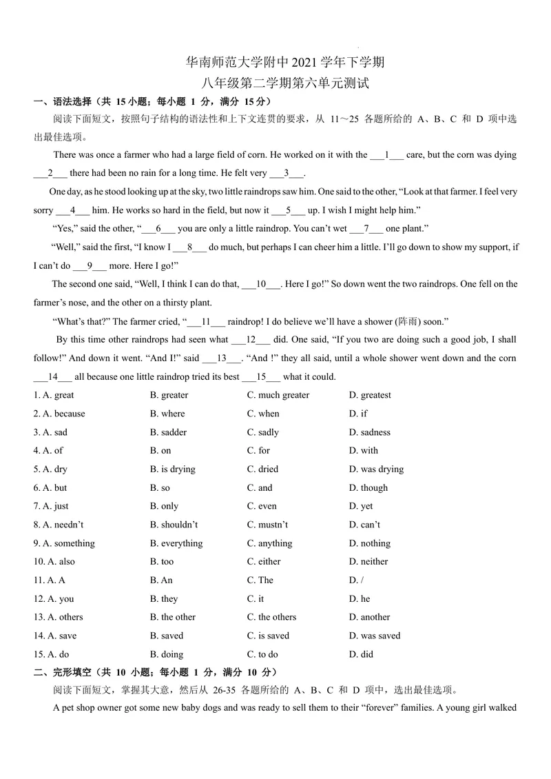 《广东省华南师范大学附属中学2021-2022学年八年级下学期5月单元测试英语试题_初中全科目同步习题+精品试卷（7-9年级）_25秋初中英语《同步习题+精品试卷》_初中英语（沪教牛津版）试卷》第1页预览