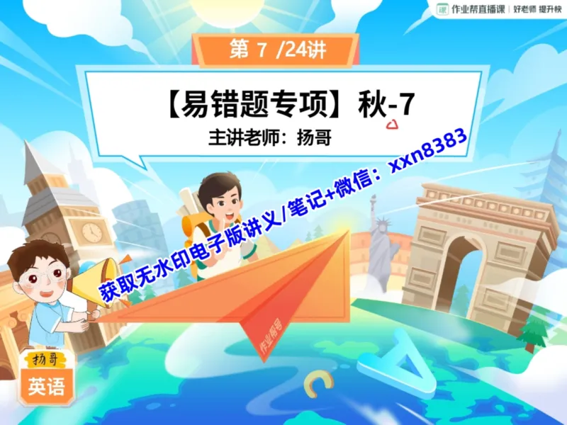 《14.课堂笔记主讲课中笔记_2025初三网课_25初三英语_2025初三英语王传杨S秋上_课堂笔记》第1页预览