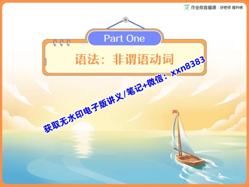《14.课堂笔记主讲课中笔记_2025初三网课_25初三英语_2025初三英语王传杨S秋上_课堂笔记》第2页预览