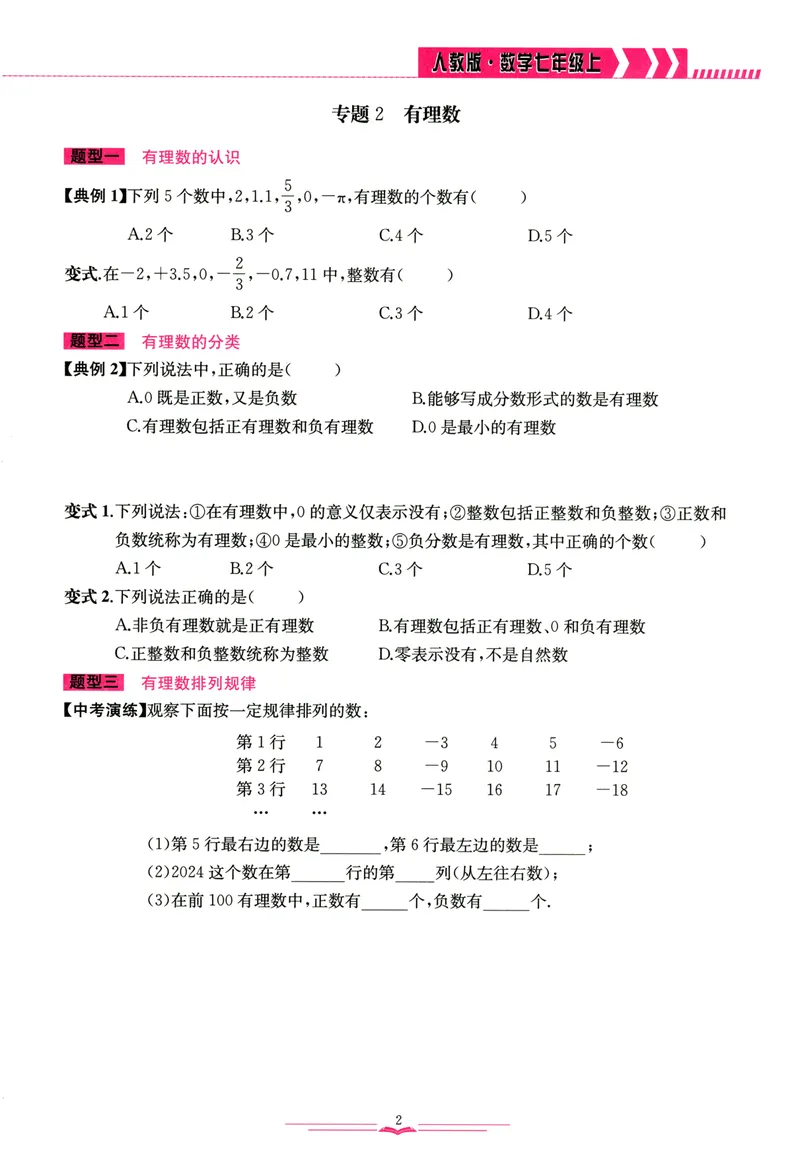 《思维新观察-数学培优讲练-RJ-7上_初中全科目同步习题+精品试卷(7-9年级)_25秋初中数学《同步习题+精品试卷》_初中数学人教版试卷_初中数学人教版7-9年级上册_《思维新观察》25秋》第10页预览
