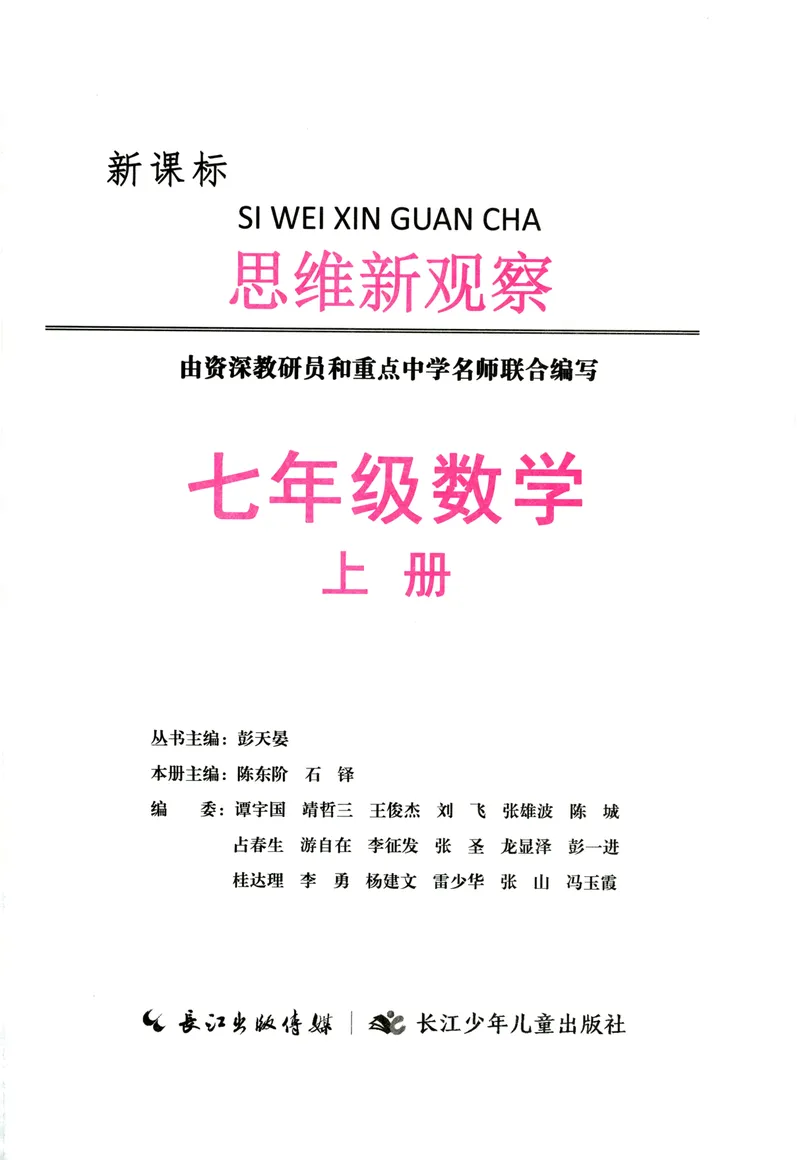 《思维新观察-数学培优讲练-RJ-7上_初中全科目同步习题+精品试卷(7-9年级)_25秋初中数学《同步习题+精品试卷》_初中数学人教版试卷_初中数学人教版7-9年级上册_《思维新观察》25秋》第2页预览