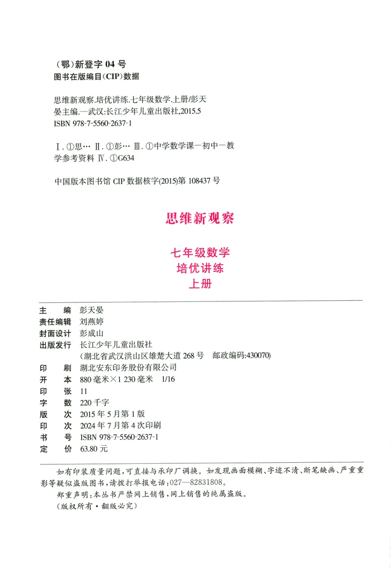 《思维新观察-数学培优讲练-RJ-7上_初中全科目同步习题+精品试卷(7-9年级)_25秋初中数学《同步习题+精品试卷》_初中数学人教版试卷_初中数学人教版7-9年级上册_《思维新观察》25秋》第3页预览