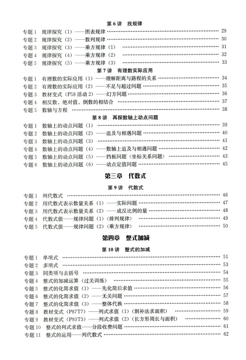 《思维新观察-数学培优讲练-RJ-7上_初中全科目同步习题+精品试卷(7-9年级)_25秋初中数学《同步习题+精品试卷》_初中数学人教版试卷_初中数学人教版7-9年级上册_《思维新观察》25秋》第5页预览