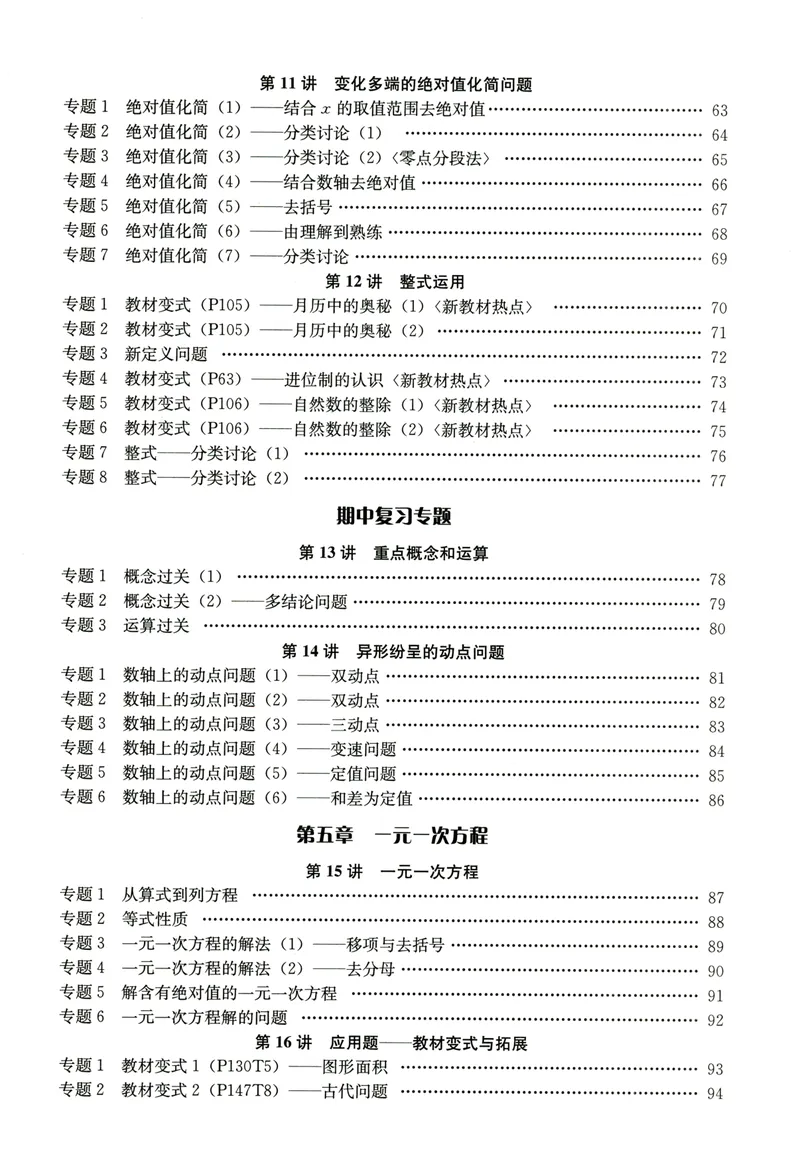 《思维新观察-数学培优讲练-RJ-7上_初中全科目同步习题+精品试卷(7-9年级)_25秋初中数学《同步习题+精品试卷》_初中数学人教版试卷_初中数学人教版7-9年级上册_《思维新观察》25秋》第6页预览