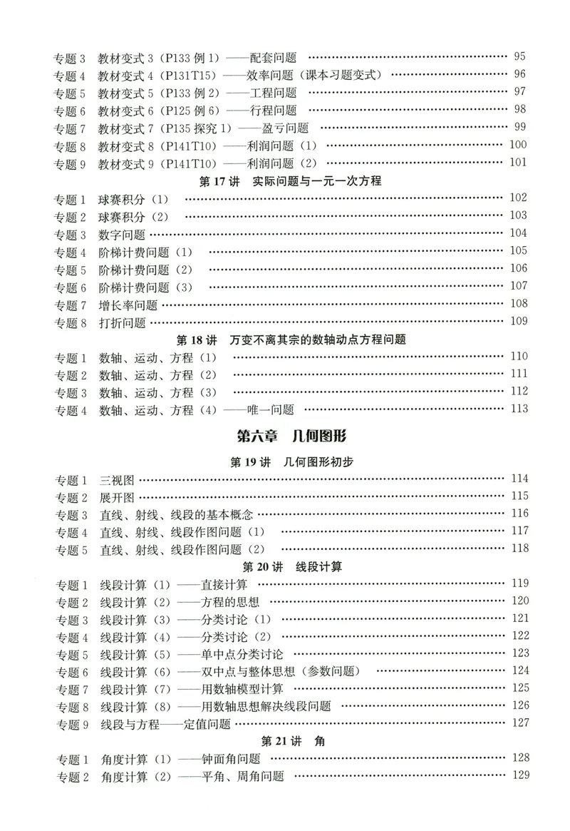 《思维新观察-数学培优讲练-RJ-7上_初中全科目同步习题+精品试卷(7-9年级)_25秋初中数学《同步习题+精品试卷》_初中数学人教版试卷_初中数学人教版7-9年级上册_《思维新观察》25秋》第7页预览