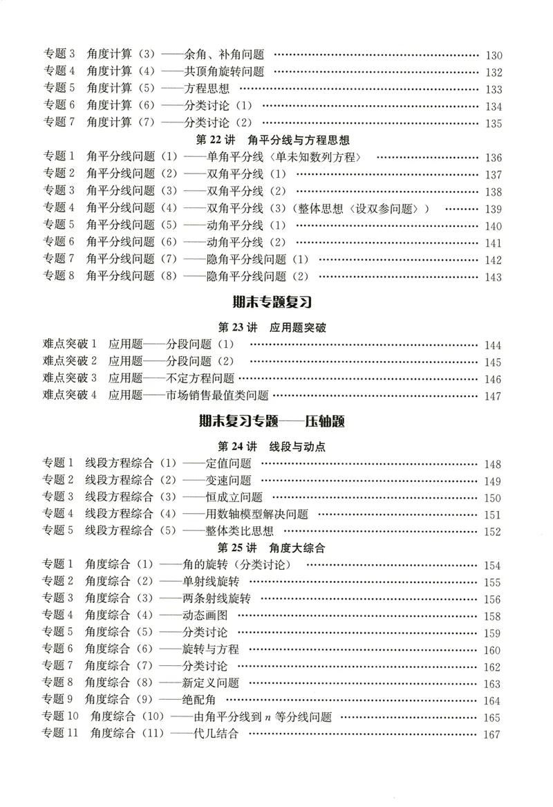 《思维新观察-数学培优讲练-RJ-7上_初中全科目同步习题+精品试卷(7-9年级)_25秋初中数学《同步习题+精品试卷》_初中数学人教版试卷_初中数学人教版7-9年级上册_《思维新观察》25秋》第8页预览