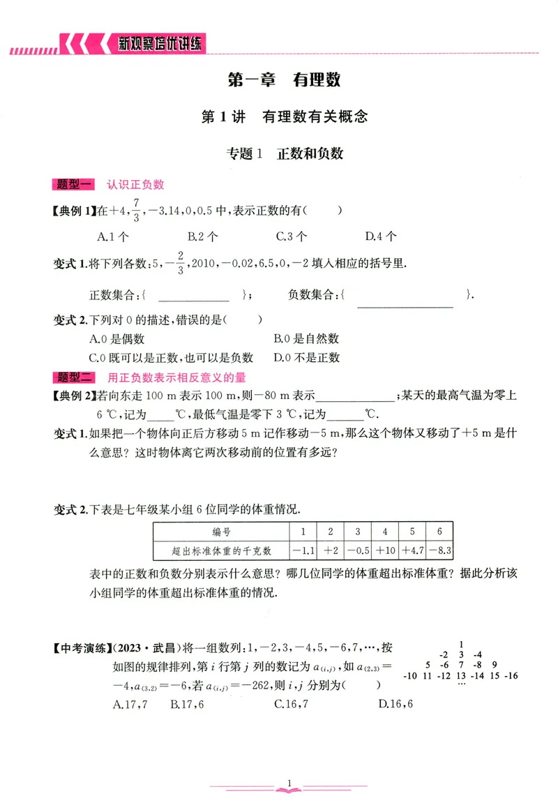 《思维新观察-数学培优讲练-RJ-7上_初中全科目同步习题+精品试卷(7-9年级)_25秋初中数学《同步习题+精品试卷》_初中数学人教版试卷_初中数学人教版7-9年级上册_《思维新观察》25秋》第9页预览