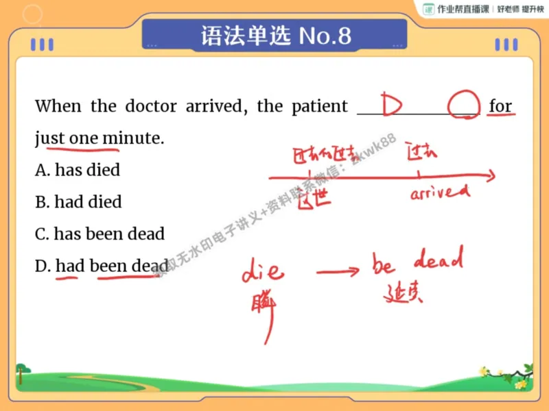 《02.课堂笔记主讲课中笔记_2025初三网课_25初三英语_25初三王凯皎英语（作业帮）_秋季上-暑假班A+_课堂笔记》第10页预览