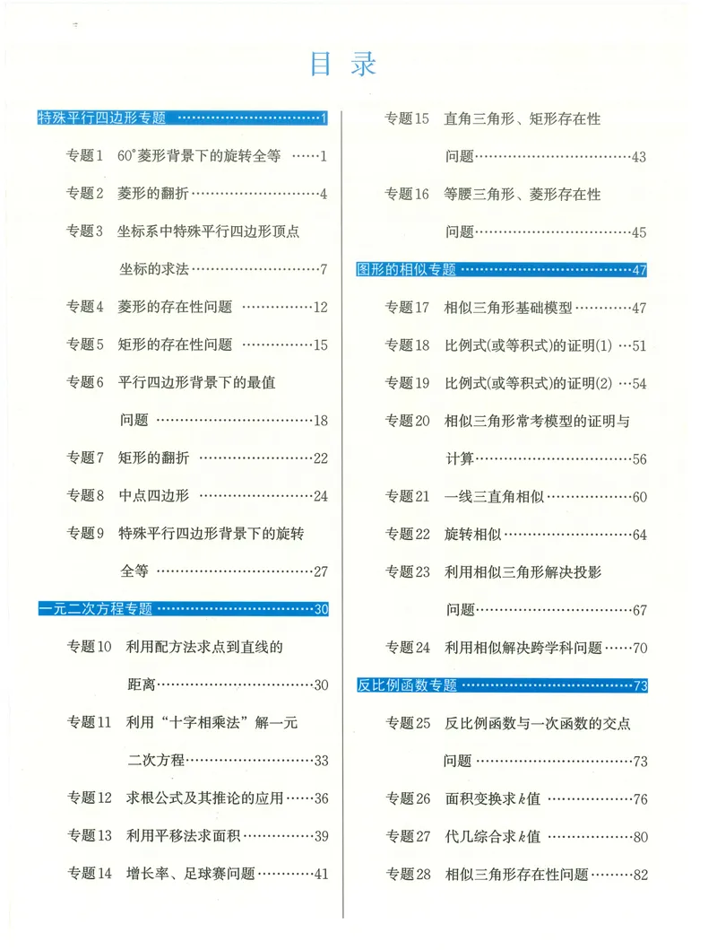 《柚学-课时分层作业本-数学-9上C部分_初中全科目同步习题+精品试卷（7-9年级）_25秋初中数学《同步习题+精品试卷》_初中数学北师大试卷_上册_《课时分层作业本》2025版》第1页预览