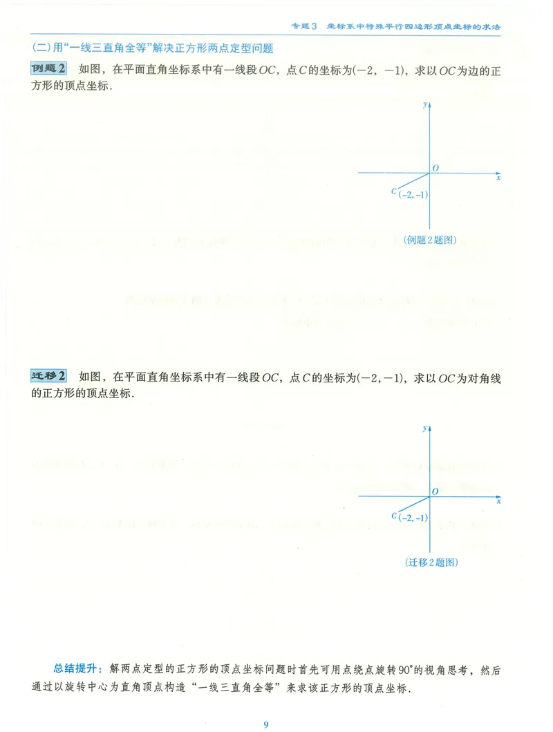 《柚学-课时分层作业本-数学-9上C部分_初中全科目同步习题+精品试卷（7-9年级）_25秋初中数学《同步习题+精品试卷》_初中数学北师大试卷_上册_《课时分层作业本》2025版》第10页预览