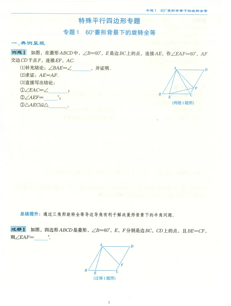 《柚学-课时分层作业本-数学-9上C部分_初中全科目同步习题+精品试卷（7-9年级）_25秋初中数学《同步习题+精品试卷》_初中数学北师大试卷_上册_《课时分层作业本》2025版》第2页预览