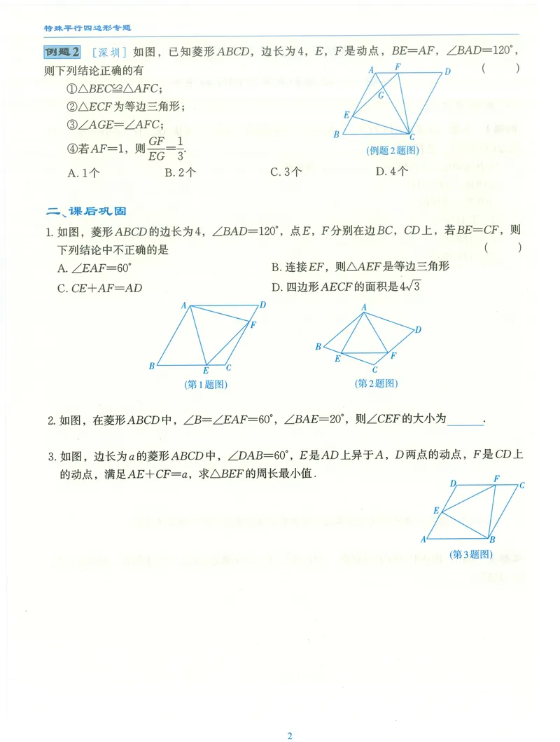 《柚学-课时分层作业本-数学-9上C部分_初中全科目同步习题+精品试卷（7-9年级）_25秋初中数学《同步习题+精品试卷》_初中数学北师大试卷_上册_《课时分层作业本》2025版》第3页预览