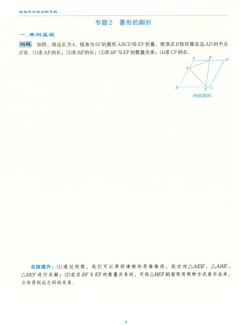 《柚学-课时分层作业本-数学-9上C部分_初中全科目同步习题+精品试卷（7-9年级）_25秋初中数学《同步习题+精品试卷》_初中数学北师大试卷_上册_《课时分层作业本》2025版》第5页预览